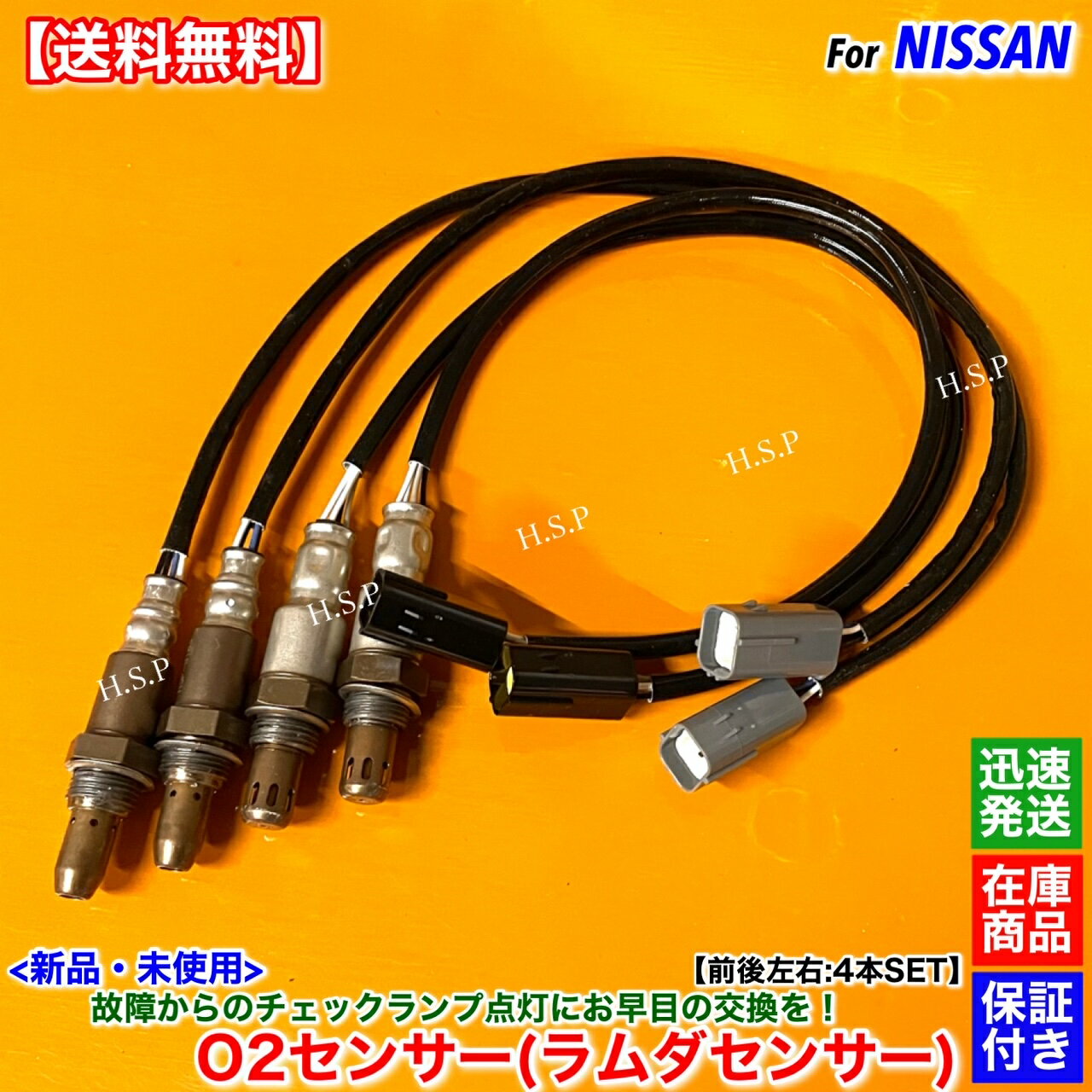 新品 O2センサー 前後左右 4本SET　V36 スカイライン PV36 H18.11〜H19.8　22693-JA00A 226A0-ET000 VQ35HR フロント リア エキマニ エキパイ 触媒 上流 下流 オーツーセンサー ラムダセンサー 警告灯 故障 交換 修理