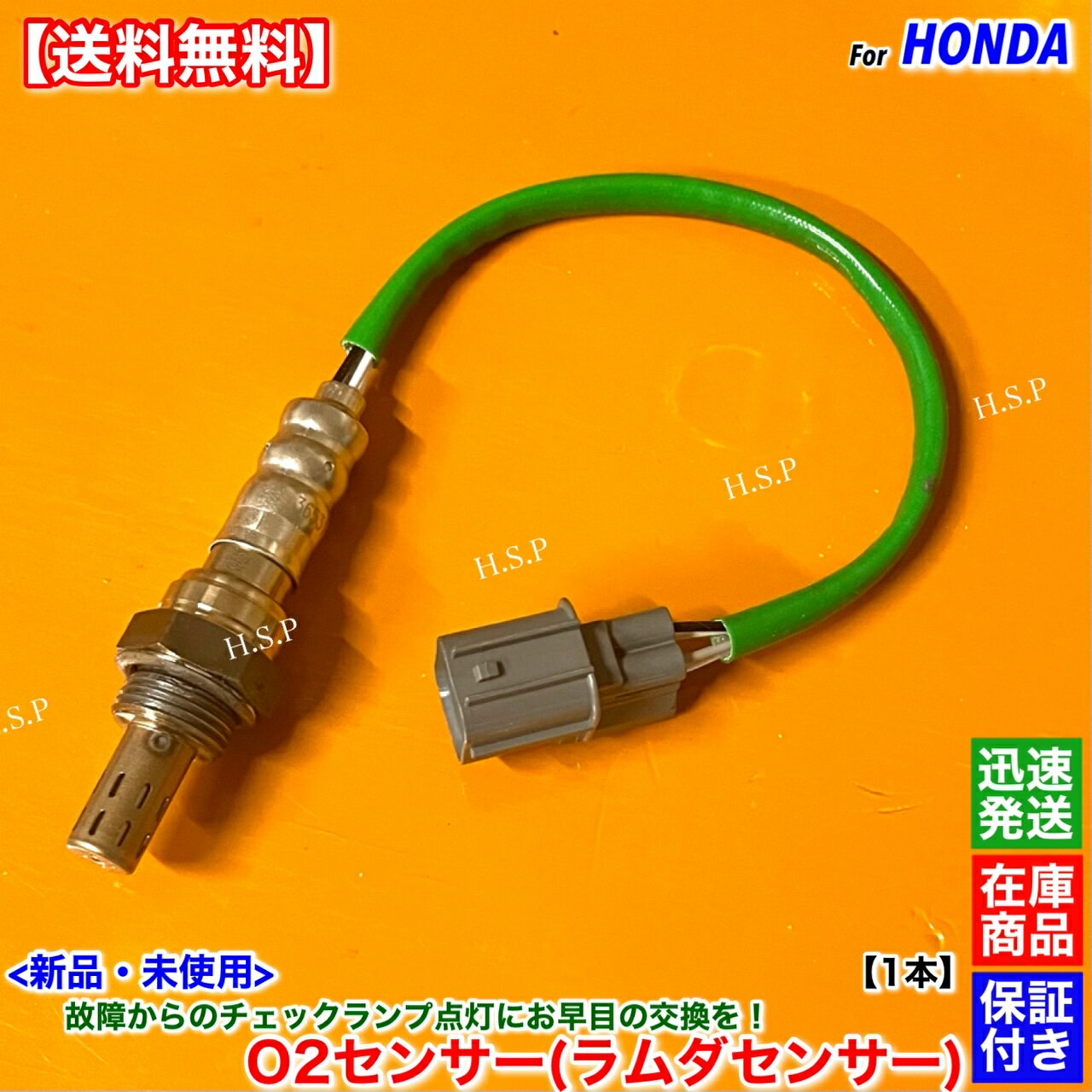 新品 O2センサー 1本　バモス HM2 バモスホビオ HJ2 HM4　H13.8〜H22.8 AT車 36531-PTF-J01 E07Z エキ..