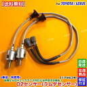 レクサス IS250 IS350 GSE30 GSE35 新品 O2センサー リア 左右 2本SET H25.4~ 89465-30730 後ろ 触媒 下流 ラムダセンサー オーツーセンサー エキパイ マフラー 警告灯 チェックランプ 故障 交換 修理