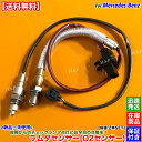 新品 ラムダセンサー 前後 2本SET ベンツ X253 C253 GLC200 GLC250 GLC300 GLC350e 4マチック A 0005423100 0075426418 O2センサー フロント リア 触媒 上流 下流 オーツーセンサー エキパイ エキマニ マフラー 警告灯 故障 交換 修理