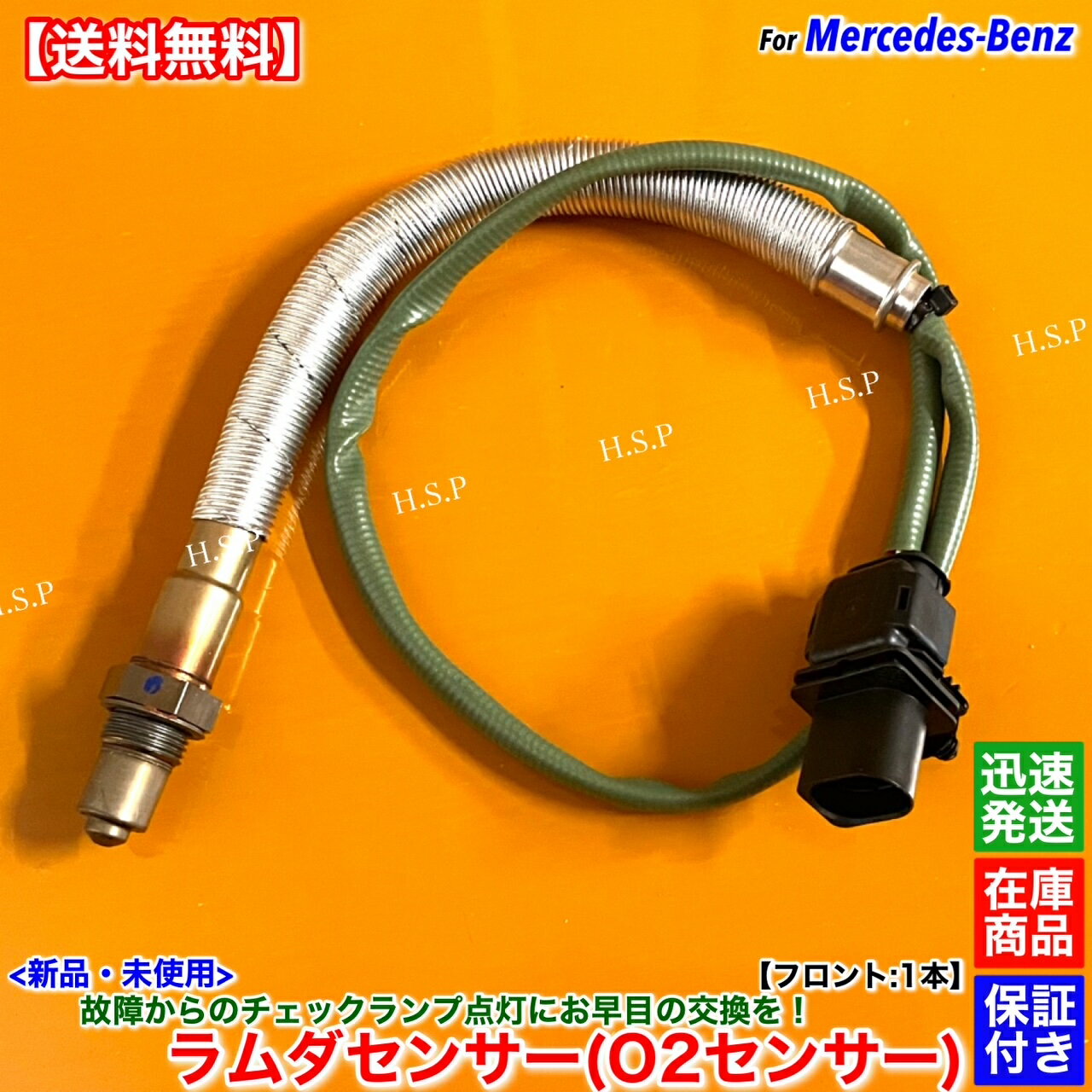 新品 ラムダセンサー フロント 上流 1本　ベンツ W204 S204 C200 コンプレッサー セダン ツーリングワ..