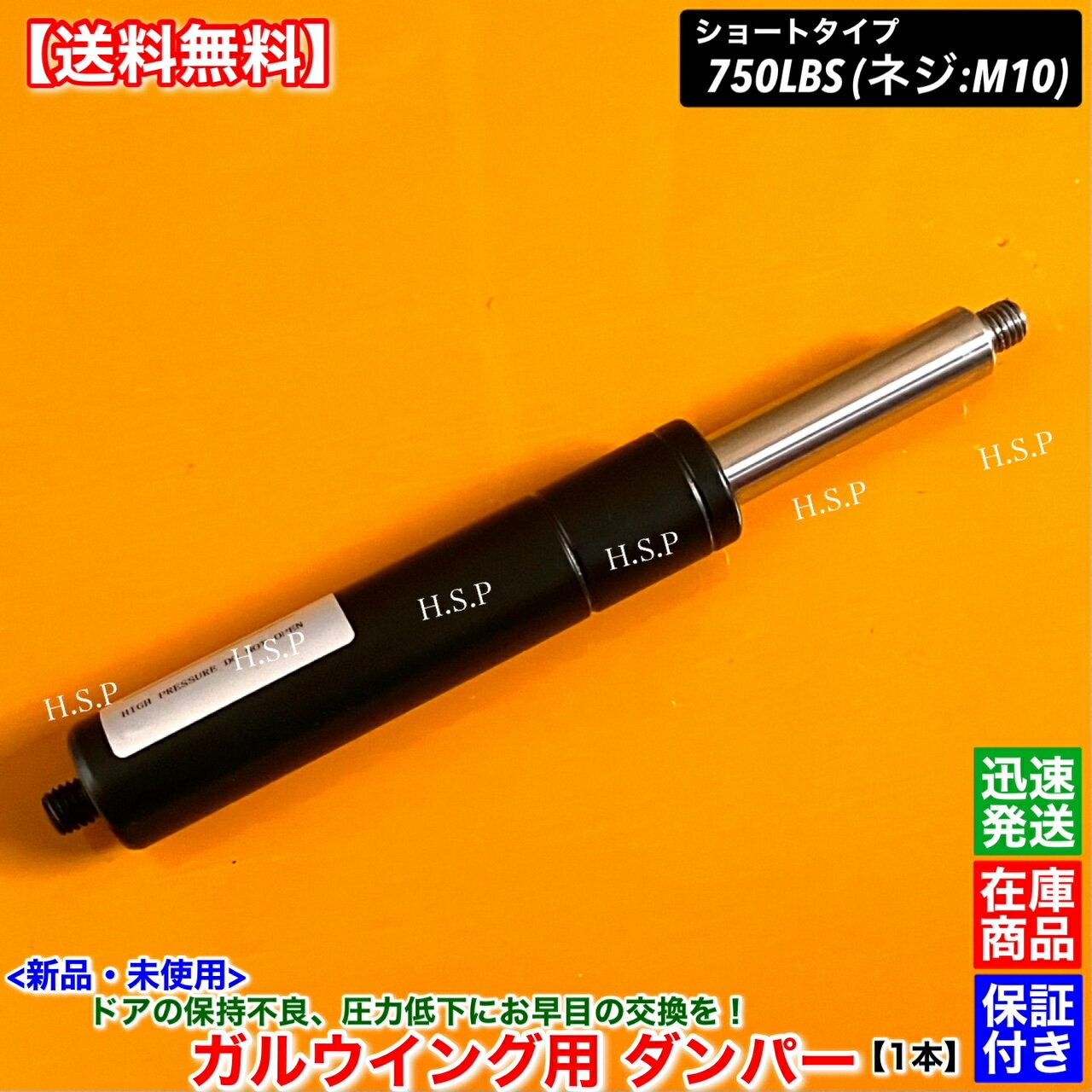 パピー社製ガルウィングキット用 強化ガスダンパー 圧力(850lbs) 送料込み imgrc0116990662.jpg
