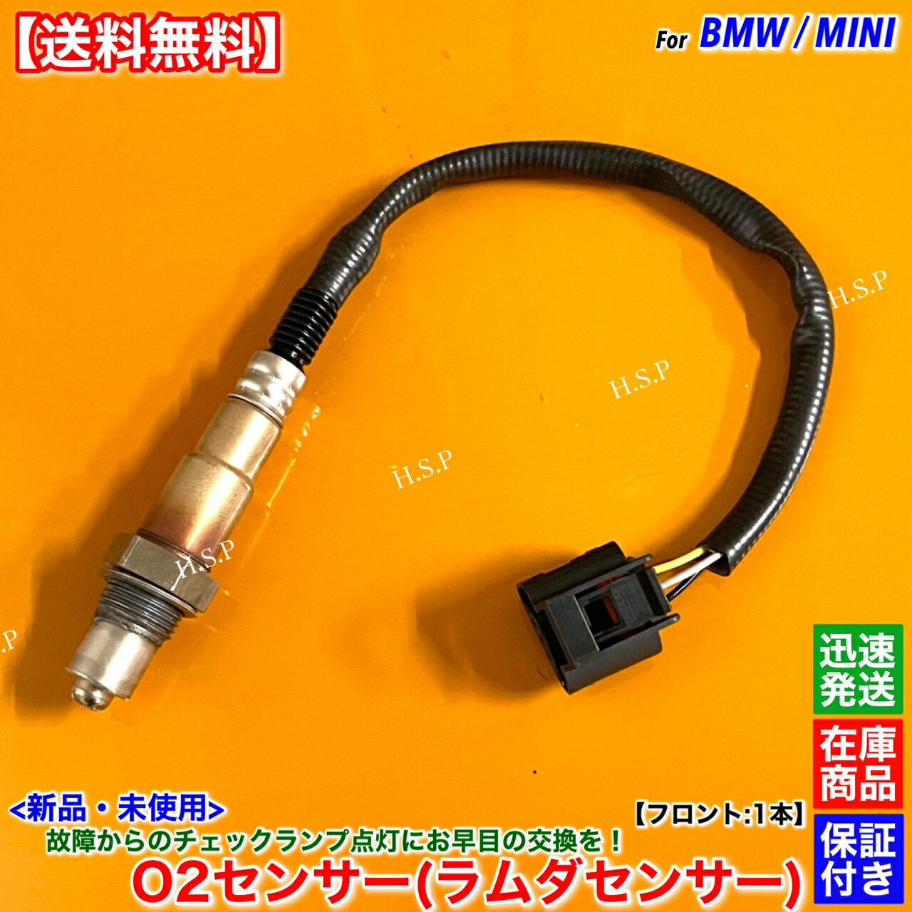 新品 ラムダセンサー O2センサー フロント 1本　BMW F30 320i LCI 3シリーズ　11787595353 11787594149 前側 触媒 上流 エキマニ マフラー 警告灯 チェックランプ 故障 交換 修理