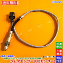 マセラティ クアトロポルテ 2013年~ 新品 O2センサー フロント 1本 ラムダセンサー Fr ベースグレード S SQ4 670009075 触媒 上流 エキマニ 警告灯 チェックランプ 故障 交換 修理 高品質