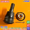 E51 エルグランド 新品 フロント ロアアーム ボールジョイント 左右 1個 E51 NE51 ME51 MNE51 54500-WL000 54501-WL000 54500-WL00A 54501-WL00A 交換 修理 異音 ガタつきに ブーツ付属