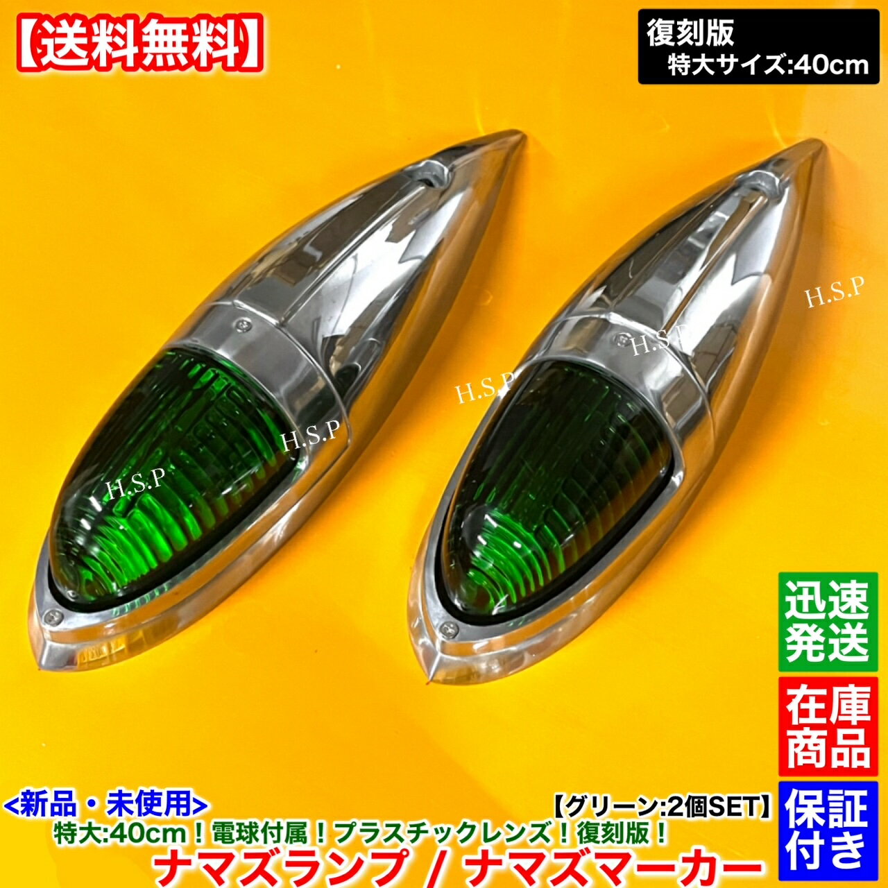 楽天市場】ナマズ(ランプ・電飾パーツ|外装用品):トラック 楽天市場】ナマズ(ランプ・電飾パーツ|外装用品):トラック