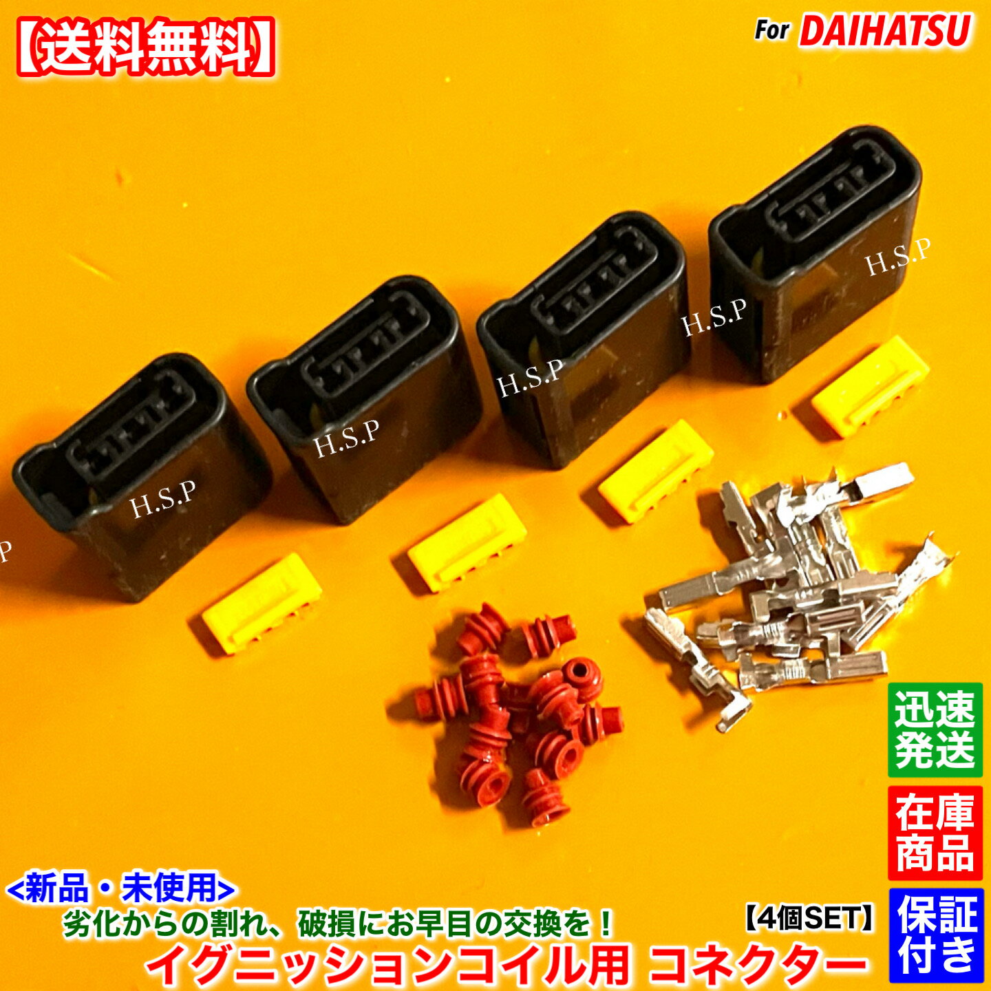 ダイハツ 新品 イグニッションコイル用 カプラー コネクター 4個SET　端子 防水ゴム 付属 コペン L880K..