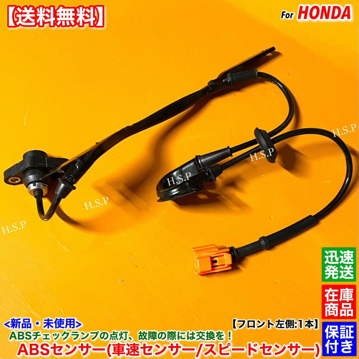 シビック フェリオ EK2 EK3 EK4 EK5 EK8　新品 スピードセンサー ABSセンサー フロント 左側 1本　57455-S04-801 57455-S04-802 ABS チェックランプ 車速センサー 交換 修理 警告灯 助手席側