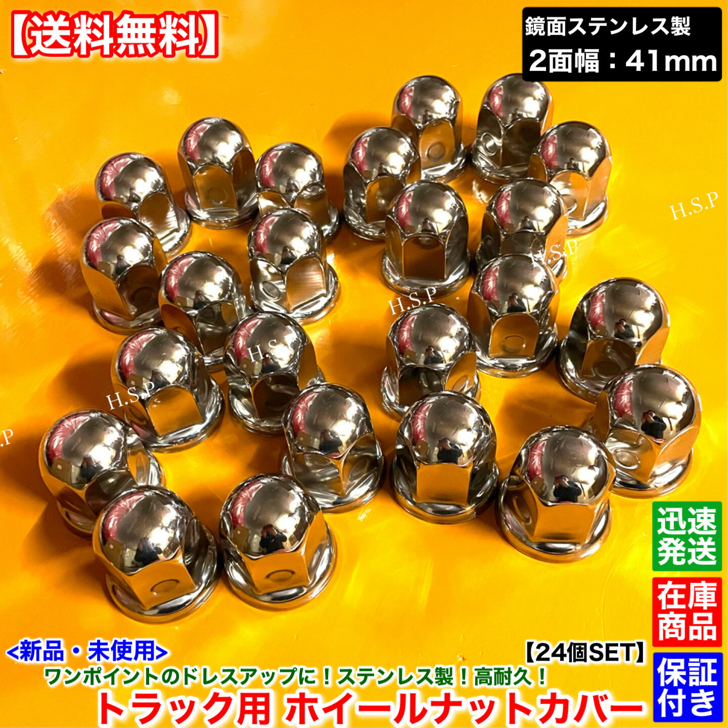 新品 ホイール ナット キャップ 2面幅 41mm 24個SET　いすゞ フォワード　鏡面 ステンレス製 高さ 58mm フロント リア フランジ付き形状 メッキ デコトラ カスタム カバー トラック