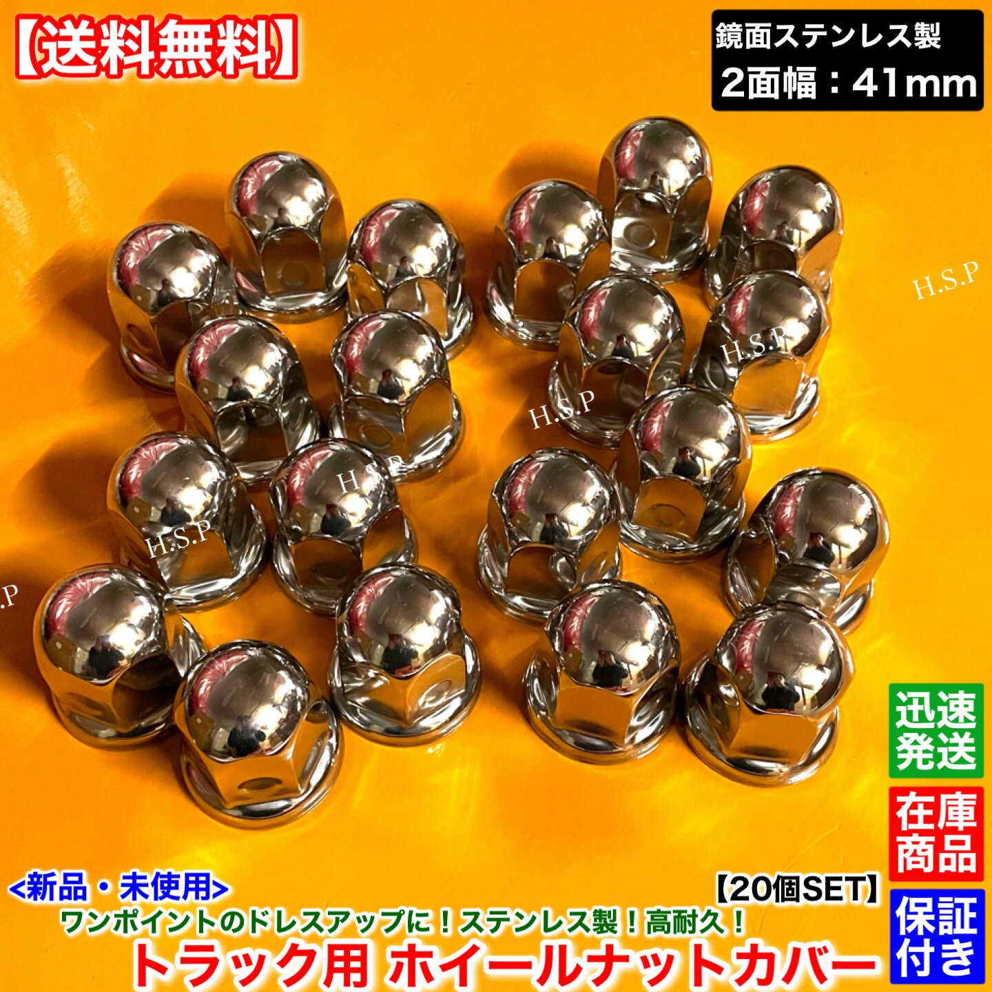 新品 ホイール ナット キャップ 2面幅 41mm 20個SET　三菱 FUSO キャンター　鏡面 ステンレス製 高さ 58mm フロント リア フランジ付き形状 メッキ デコトラ カスタム