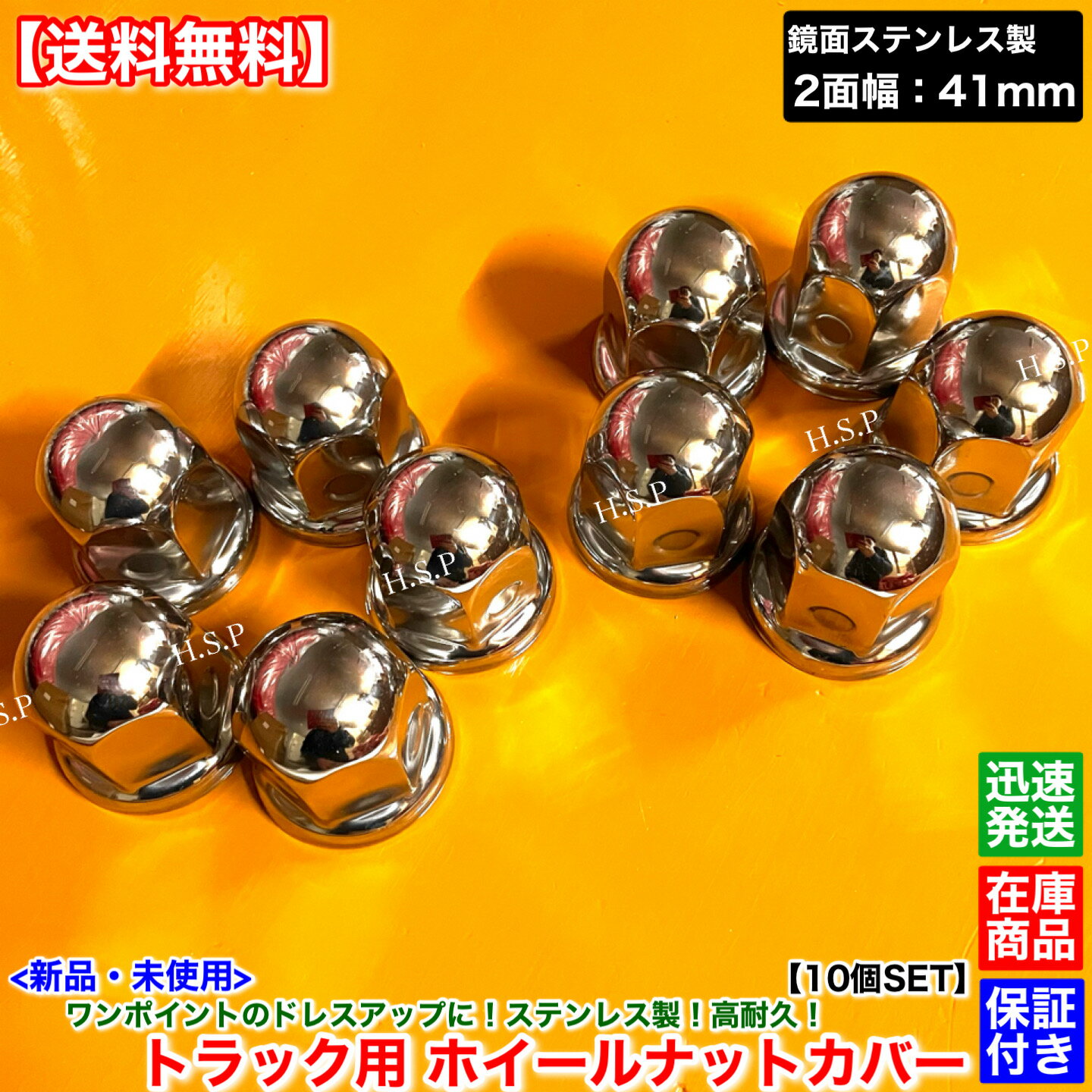 新品 ホイール ナット キャップ 2面幅 41mm 10個SET　マツダ タイタン　鏡面 ステンレス製 高さ 58mm ..