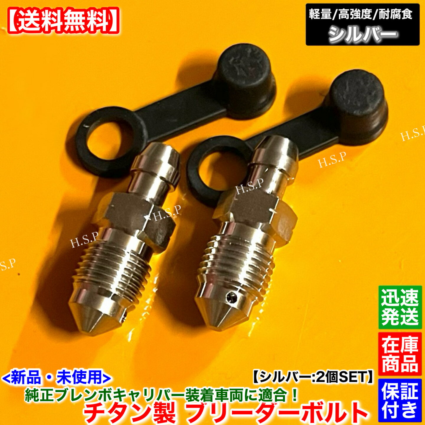 純正 ブレンボ キャリパー用　新品 チタン製 ブリーダー ボルト シルバー 2個SET　WRX STI VRB VAB　2面幅 10ミリ 耐腐食性 高強度 ブレーキ 交換 修理 エア抜き