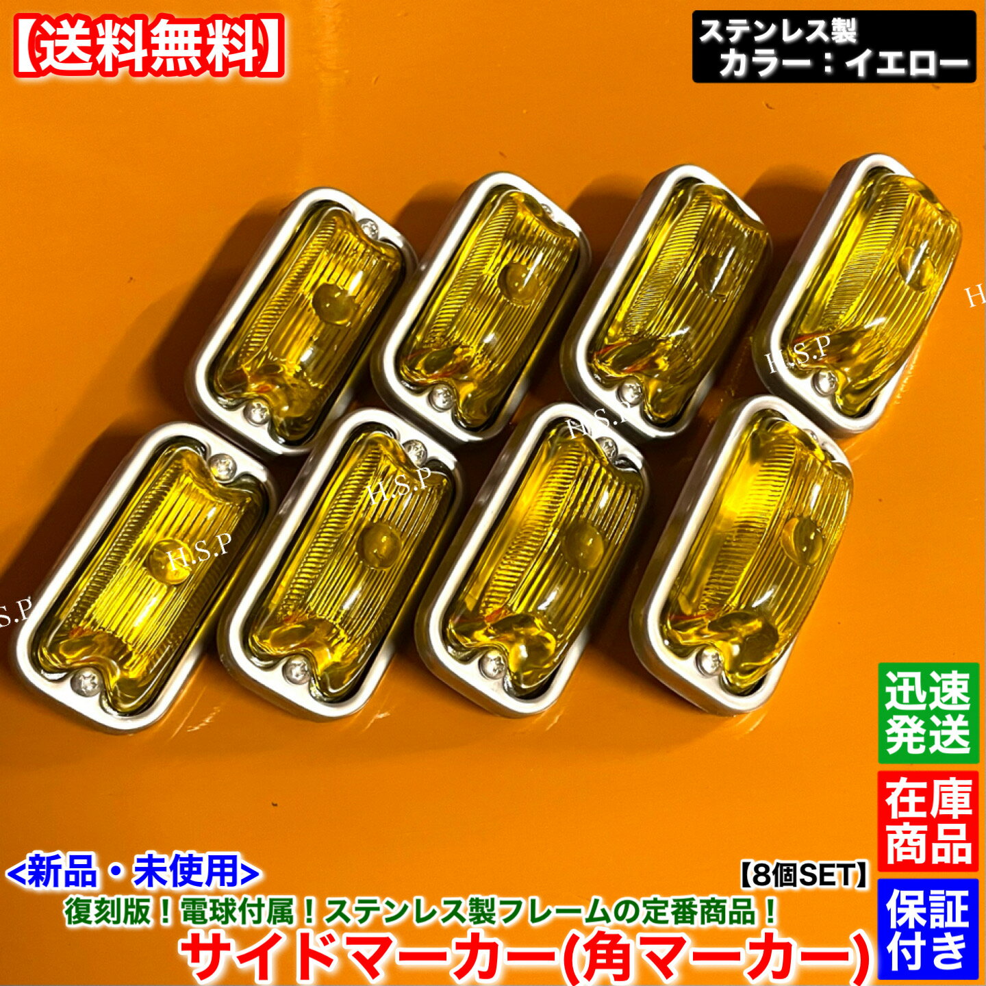 楽天市場】トラック サイドマーカー 日野（カラーイエロー）（パーツ