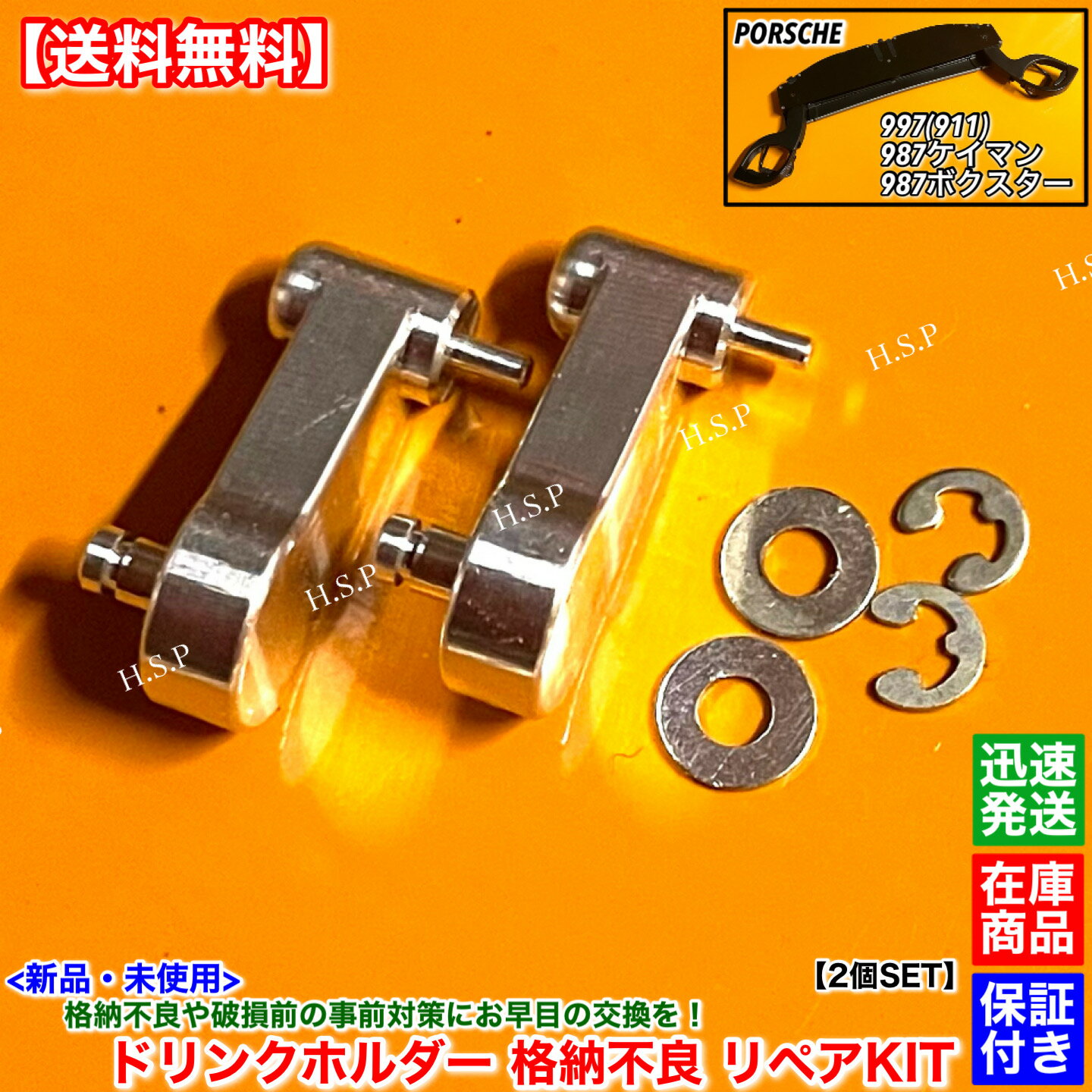 新品 ドリンクホルダー 格納不良 補修部品 金属製 2個SET　ポルシェ 911 997 カレラ S GTS 4 4S 4GTS ターボ ターボS GT2 GT2RS GT3 GT3 RS 99755229303 99755229304 99755229403 カップフォルダー 破損 故障 リペア 修理 開閉不良