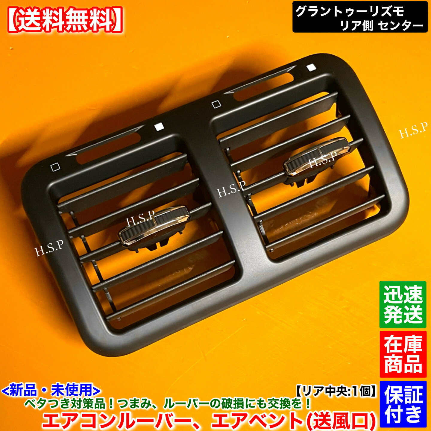 新品 エアコンルーバー 吹き出し口 送風口 リア 1個　マセラティ グラントゥーリズモ グランカブリオ M145　67211900 ベタツキ 対策品 破損 パネル 交換 リペア 割れ 補修