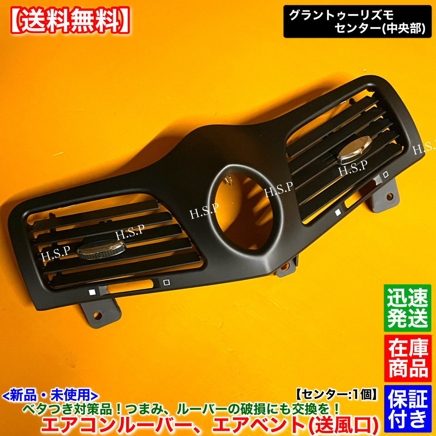 マセラティ グラントゥーリズモ グランカブリオ　新品 エアコンルーバー 吹き出し口 送風口 パネル センター 1個　68233000 ベタツキ 対策品 破損 交換 割れ 修理