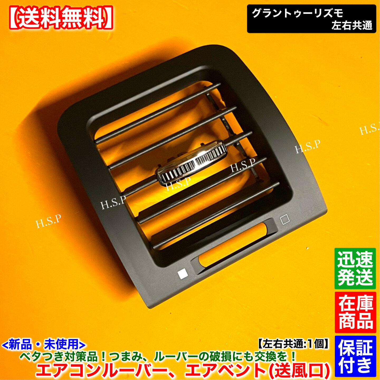 マセラティ グラントゥーリズモ グランカブリオ　新品 エアコンルーバー 吹き出し口 送風口 左右共通 1個　 M145 68238500 ベタツキ 対策品 折れ 破損 修理 交換 パネル