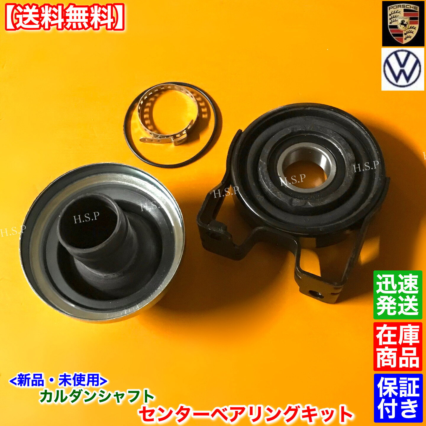 新品 センターベアリング ダストブーツ付　ポルシェ カイエン 955 957　プロペラ カルダン シャフト リペア 95542102025 95542102022 95542102015 修理 交換