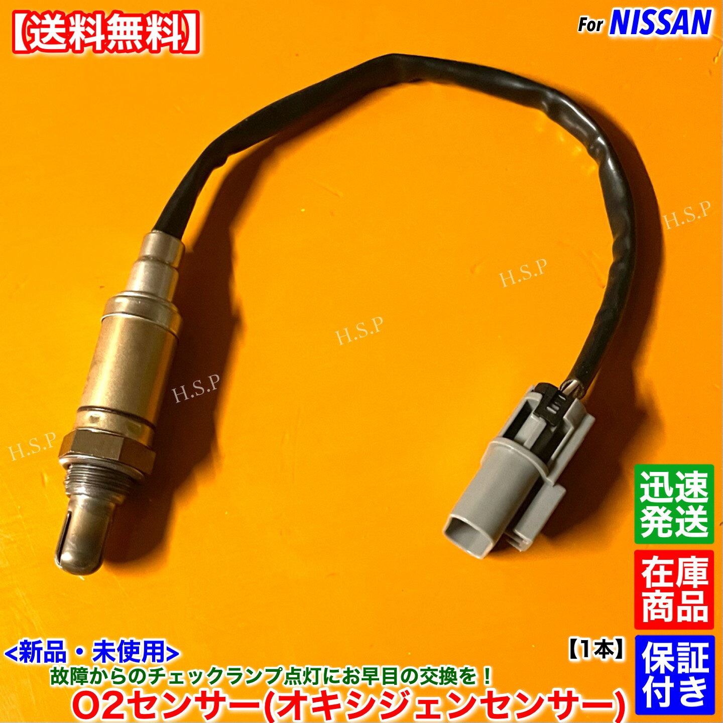 【週末特価】日産純正　オイルセンサー　新品・未使用　S15　シルビア 楽天市場】シルビアs15o2センサーの通販