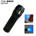 【送料無料!】【アイガーツール】 アイガー車傷見用LEDライト 全長105×φ36mm アルミ製 BL8402(傷見用)::hst:04【北海道・沖縄県お届け不可】(沖縄・北海道お届け不可 ※一部離島も含む)