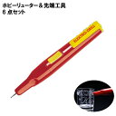 【送料無料】 ドイツPEBARO社製 ホビーリューター&先端工具6点セット コードレスタイプなので 手軽にどこでもグラススケッチが出来ます。 :hst:04(沖縄・北海道お届け不可 ※一部離島も含む)