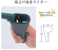 【日本製】風よけ線香ライター 線香の火付けに風よけ付きで便利です。 外カバーを取っても使用できます。 Marathon02P02feb13【RCP】P16Sep15::hst:04