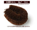 【日本製】昔ながらの台所の必需品! 棕櫚たわし 極〆 No.1 定番の亀の子1号よりも小ぶりです。 約55x80x30mm ::hst:04