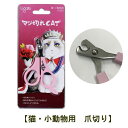 マジ切れCAT 猫用爪切り ネコ用つめ切り ネイルケア メール便対応 :hst:04