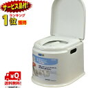 ポータブルトイレ 山崎産業 ポータブルトイレP型 サービス品付！ (カラー：ホワイト) 日本製(あす楽) (送料無料) 簡易トイレ 災害用トイレ 介護用 防災グ