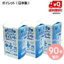 【オリジナルセット】【送料無料！】【日本製！】ポータブルトイレ用使い捨て紙バッグ ポイレット　90枚 ...