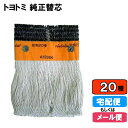 【純正部品】 石油ストーブ 純正替しん 第20種(120種代用可) TTS-20 トヨ耐熱しん 替え芯 替えしん 替芯 普通筒しん 【メール便対応】::hst:04