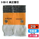 【純正部品】 石油ストーブ 純正替しん 第29種 TTS-29 トヨ耐熱しん 替え芯 替えしん 替芯 普通筒しん 【メール便対応】::hst:04