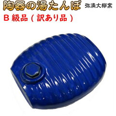 https://thumbnail.image.rakuten.co.jp/@0_mall/hstsuge/cabinet/00534316/yutanpo-touki-bl-b.jpg