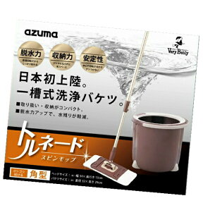 【送料無料！】 トルネード　スピンモップ　角型セット　TSM544 1槽式洗浄バケツだから、 コンパクトなのにしっかり脱水♪ トルネード丸型セット 【RCP】【HLS_DU】P16Sep15::hst:04(沖縄・北海道お届け不可 ※一部離島も含む)