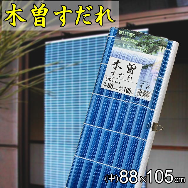 日よけ《遮光率97%》アルミ すだれ【オーダーメイド/自動見積】上下棒通し仕上げ 国産 日本製（日除け サンシェード シェード 遮光ネット 遮熱 UVカット オーニング ダイオ化成 アルミ 簾 よしず 暑さ対策 西日対策）