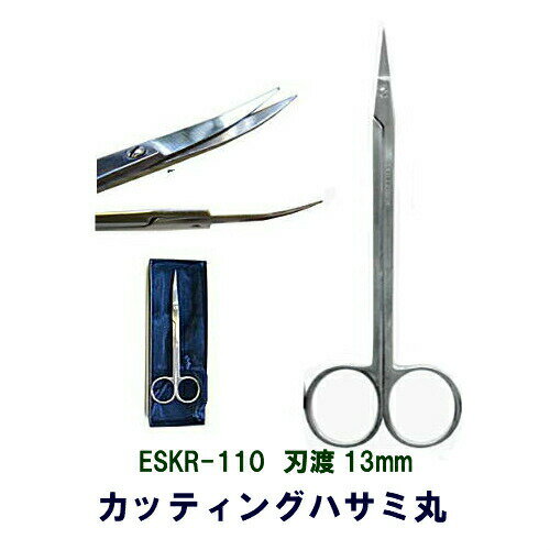 【送料無料】【日本製】 アイガーカッティングハサミ ESKR-110　刃形状：丸/刃渡13mm 全長115mm×幅42mm カッティング専用はさみ! 最終仕上げはて仕上げ研磨！ (沖縄・北海道お届け不可 ※一部離島も含む)