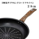 IH軽量ダイヤモンドコートフライパン28cm IH・ガス火兼用:::hst:04