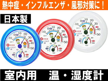 【日本製】【室内用】クレセル 温湿度計 TR-103熱中症対策・インフルエンザ対策に！壁掛・卓上(スタンド付)どちらもOK！：【RCP】【after20130308】P16Sep15:02P03Dec30