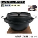 【日本製】 南部鉄 ご飯鍋(杉焼敷台付)3合 「旨いご飯が炊ける」懐かしの鉄釜 ダッチオーブンとしても! ※IH対応:【RCP】【アサヒ】::hst:04※北海道・沖縄へのお届けには別途送料がかかります。(北海道800円 沖縄2000円)