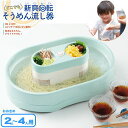 【4月1日限定！ポイント5倍！】流しそうめん器 そうめん流し器 SO-21 どこでも新爽回転 2人から4人用 乾電池式 (あす楽) :hst:04 その1