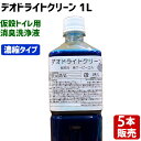 【仮設トイレ用】【日本製】【濃縮タイプ】【送料無料(5本)】 デオドライトクリーン(1L×5本セット) 消臭洗浄液・ケービーエル：【RCP】::hst:04(沖縄・北海道お届け不可 ※一部離島も含む)●商品のパッケージは予告なく変更する場合が御座います。