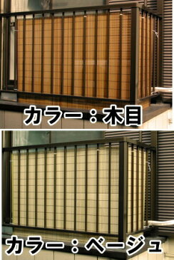 (日本製)ベランダ 目隠し すだれ ベランダ用すだれ 約88cm×180cm 【カラー:木目】材質P.V.C 100% 取付用ヒモ付ベランダシェード ベランダすだれ::02P03Dec44