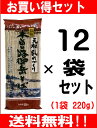 【送料無料!】【あす楽対応】【お得な220g入り(一袋)×1...