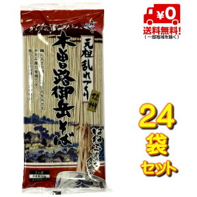 霧しな そば 木曽路御岳そば　24袋セット 箱売り　(200g入り×24袋セット)　 ※1袋 200g(一袋：約2人前)　＜br＞(送料無料！)(あす楽対応) 元祖乱れづくり：年越しそば そば 霧しな::hst:04