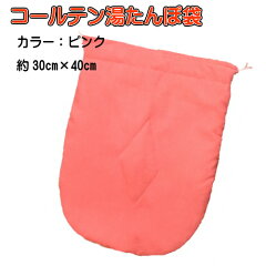 https://thumbnail.image.rakuten.co.jp/@0_mall/hstsuge/cabinet/00743372/yutannpo-pink.jpg