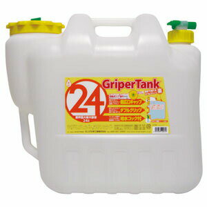 【日本製】 水専用タンク！超広口キャップで水入れ簡単♪ GRIPER　TANK(グリッパータンク)　24L 水専用タンク・給水コック付き タンゲ化学工業 食品衛生法・食品、添加物規格基準合格 ::hst:04