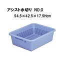 アシスト水切りカゴ No.0 水切りかご::hst:04