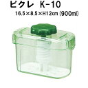 【日本製】即席つけもの器 Picre(ピクレ) K-10(K10) 色:スケルトングリーン(簡易つけもの器)::hst:04