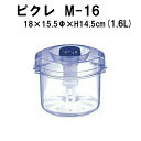 【日本製】即席つけもの器 Picre(ピクレ) M-16(M16) 1.6リットル ワンタッチ式フタ 色:スケルトンブルー(簡易つけもの器) ::hst:04
