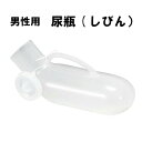 楽天ホームショップつげしびん 尿瓶 男性用　1L（1リットル） 日本製 半透明尿器・目盛り付き ポリプロピレン製 ：P16Sep15::hst:04